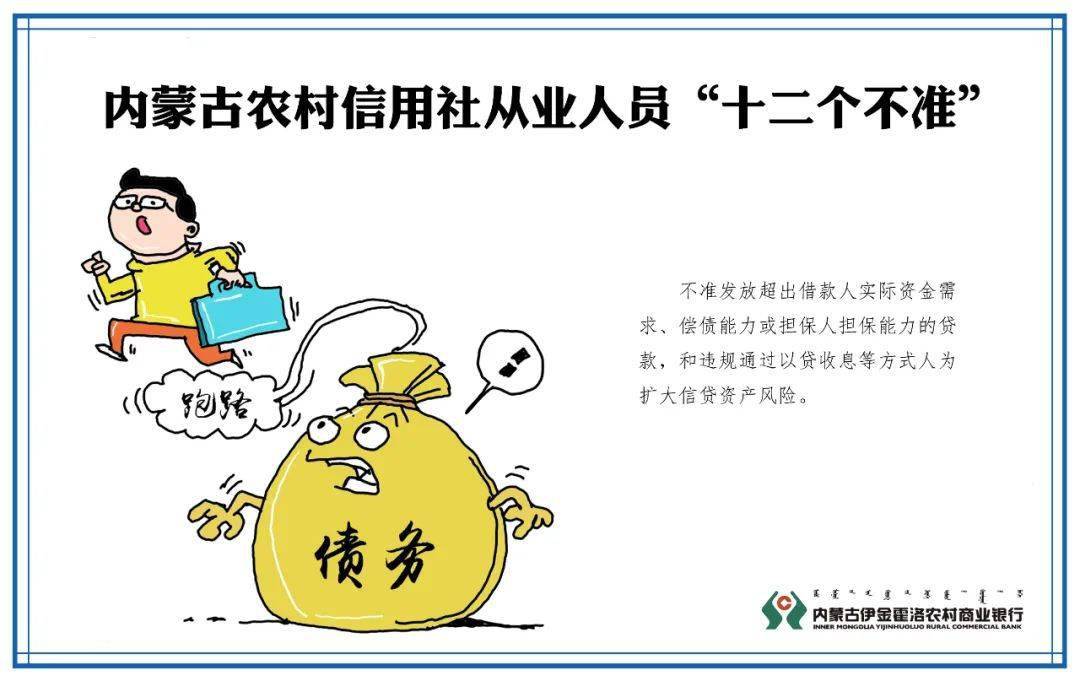 华体会体育hth官方网站:
伊金霍洛农村商业银行带您深入学习 《内蒙古农村信用社从业人员 “十个严禁、十二个禁绝”》(图17) 华体会体育hth官方网站:
伊金霍洛农村商业银行带您深入学习 《内蒙古农村信用社从业人员 “十个严禁、十二个禁绝”》(图17)