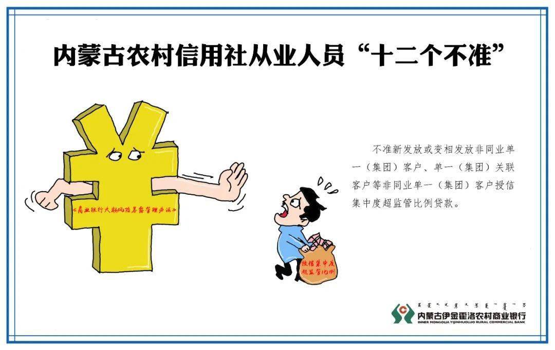 华体会体育hth官方网站:
伊金霍洛农村商业银行带您深入学习 《内蒙古农村信用社从业人员 “十个严禁、十二个禁绝”》(图20) 华体会体育hth官方网站:
伊金霍洛农村商业银行带您深入学习 《内蒙古农村信用社从业人员 “十个严禁、十二个禁绝”》(图20)