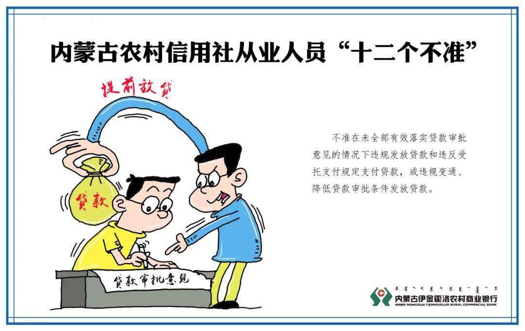 华体会体育hth官方网站:
伊金霍洛农村商业银行带您深入学习 《内蒙古农村信用社从业人员 “十个严禁、十二个禁绝”》(图21) 华体会体育hth官方网站:
伊金霍洛农村商业银行带您深入学习 《内蒙古农村信用社从业人员 “十个严禁、十二个禁绝”》(图21)