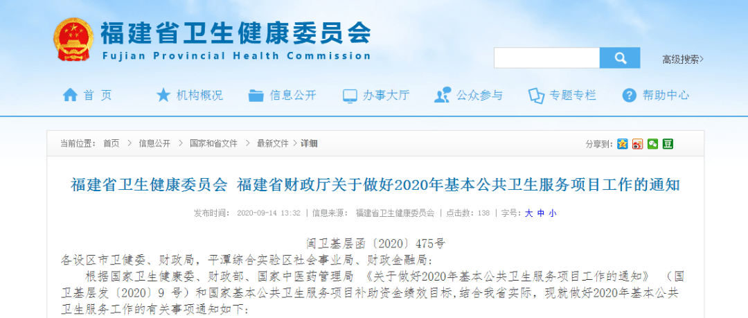 【hth官网入口】
连续扩大基本公共卫生服务笼罩面!福建基本公共卫生服务项目事情重点来了!(图2) 【hth官网入口】
连续扩大基本公共卫生服务笼罩面!福建基本公共卫生服务项目事情重点来了!(图2)