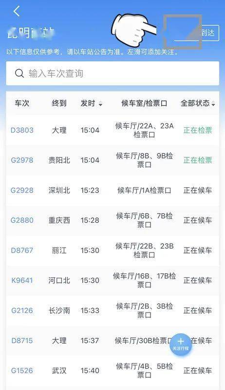查候车室/检票口、查列车正晚点 12306手机APP这个版块内里全都有_hth官网入口(图15)
查候车室/检票口、查列车正晚点 12306手机APP这个版块内里全都有_hth官网入口(图15)