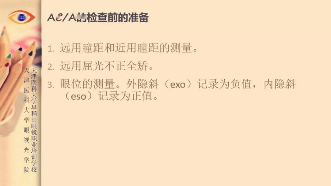 【华体会体育hth官方网站】
【眼视光】 AC/A的界说和丈量方法(图8) 【华体会体育hth官方网站】
【眼视光】 AC/A的界说和丈量方法(图8)