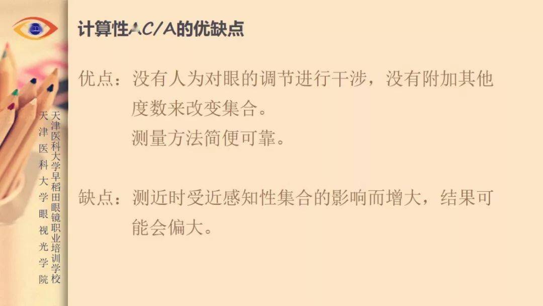 【华体会体育hth官方网站】
【眼视光】 AC/A的界说和丈量方法(图12) 【华体会体育hth官方网站】
【眼视光】 AC/A的界说和丈量方法(图12)