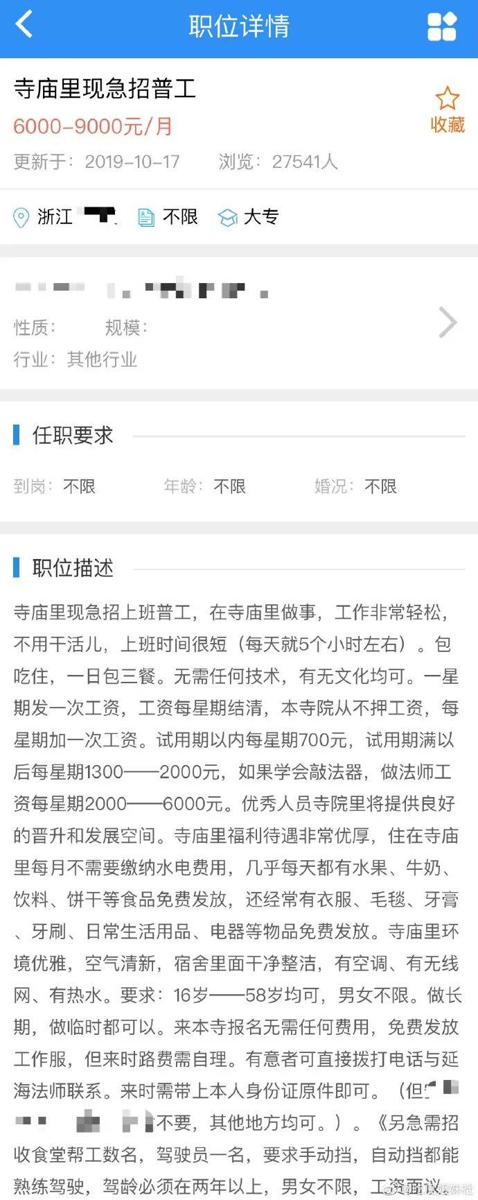 
寺庙的招聘广告 好想去_华体会体育hth官方网站(图7)