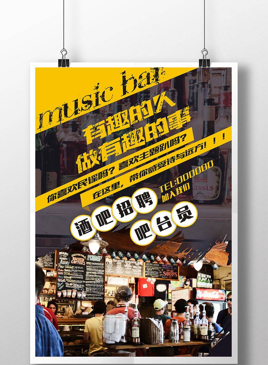 
酒吧人才流失招不到人？可能是你的招聘广告出了问题“华体会体育hth官方网站”(图2)